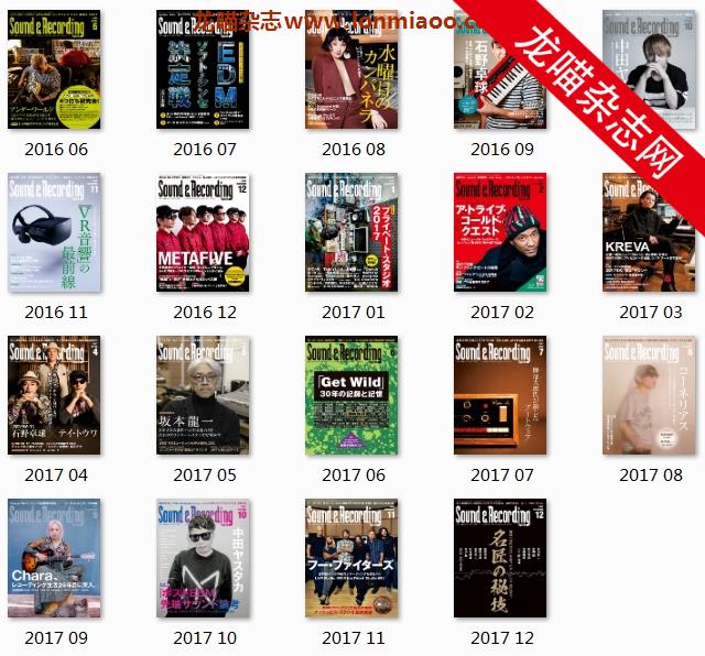 [日本版]Sound & Recording 音响录音音乐制作专业杂志PDF电子版 2016-2017年合集（19本）